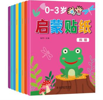 0-3歲小手啟蒙貼紙(全8冊(cè))[0-3歲] [0-3歲]