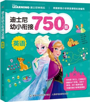 迪士尼幼小銜接750題 英語 [4-7歲]