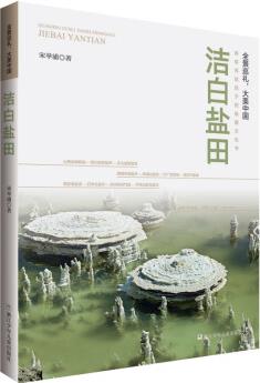 全景巡禮, 大美中國(guó): 潔白鹽田 [9-14歲]