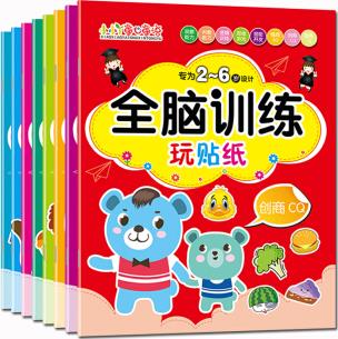 2-6歲全腦訓(xùn)練貼紙 (共8冊) [0-6歲]