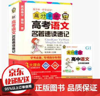 高分手冊高考語文名著速讀速記