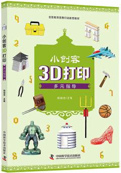 小創(chuàng)客3D打印多元指導