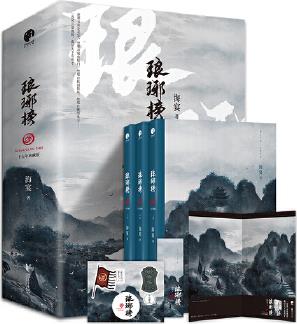 瑯琊榜(全三冊(cè))(胡歌、王凱、劉濤等主演的古裝劇電視劇原著小說(shuō))