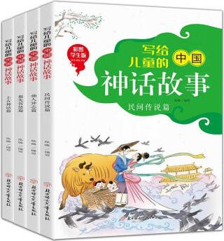 寫給兒童的中國(guó)神話故事 寫 文學(xué) 9787558542565