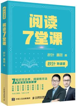 秋葉特訓(xùn)營(yíng) 閱讀7堂課