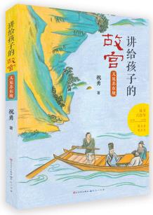 又見蘇東坡 [8-14歲]