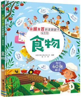 食物/尤斯伯恩你問(wèn)我答科普翻翻書·W系列 [3-6歲]