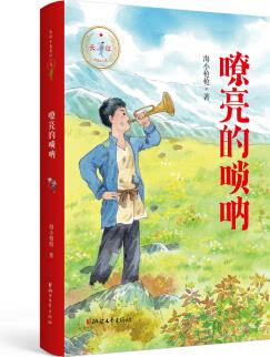 嘹亮的嗩吶 [4-12歲]