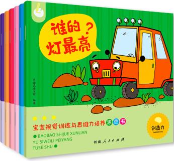 涂色書3-6歲寶寶視覺訓練與思維力培養(yǎng)(全6冊): 專注力 創(chuàng)造力 想象力 判斷力 記憶力 觀察力 [3-6歲]