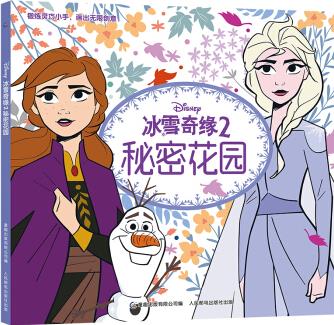 冰雪奇緣2秘密花園 [3—6歲]