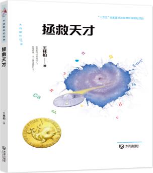 大白鯨科幻世界 ·拯救天才 [10-14歲]