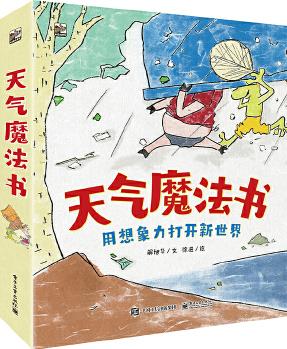 天氣魔法書(全6冊)