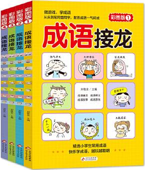 成語接龍 彩圖版 全4冊(cè) 516個(gè)成語 86個(gè)成語故事 516個(gè)成語同音同字一條龍 小學(xué)生課外閱讀書籍 學(xué)校推薦閱讀