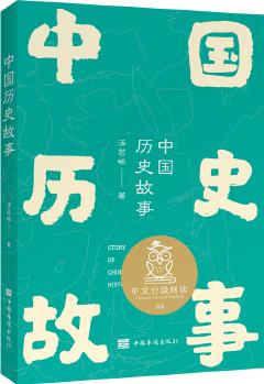 果麥經(jīng)典: 中國(guó)歷史故事