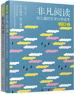 非凡閱讀 給兒童的文學(xué)分級(jí)讀本系列(6年級(jí)套裝共2冊(cè))