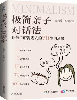 極簡親子對話法: 讓孩子聽得進去的70堂溝通課