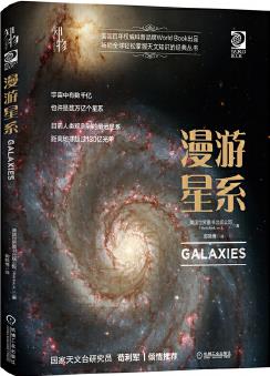 知物 漫游星系列 我的第一套天文書系列