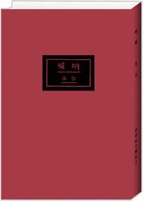 吶喊(以魯迅作品的初版本為藍本, 原大, 原封面, 原版式(繁體豎排)為原則, 影印出版。再現(xiàn)魯迅初版本風貌, 精致秀雅, 飄溢民國