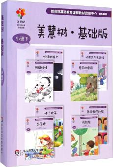 美慧樹幼兒園主題課程資源: 美慧樹·基礎(chǔ)版(小班下 套裝共8冊)