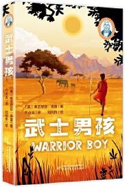 巴瑞的書屋---武士男孩
