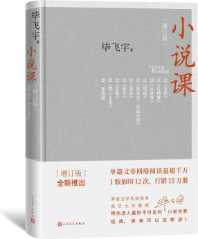 小說課(增訂版)