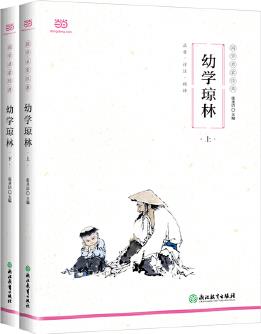 幼學瓊林(國學啟蒙經典系列。全文注音+詳盡注釋+精準翻譯, 無需古文基礎, 也能完全讀懂)