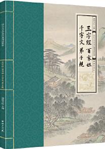 三字經(jīng)、百家姓、千字文、弟子規(guī)(幼兒大字中華經(jīng)典誦讀教材 特大字號(hào), 全本注音、簡(jiǎn)體橫排)