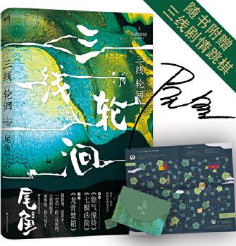 三線輪洄.上