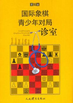 國(guó)際象棋青少年對(duì)局診室