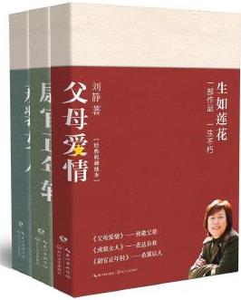 致敬劉靜(經(jīng)典典藏獨本·套裝全三冊)