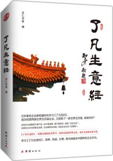 了凡生意經(jīng)