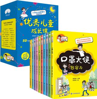 優(yōu)秀兒童成長(zhǎng)課 21世紀(jì)兒童全能力塑造繪本 全10冊(cè)