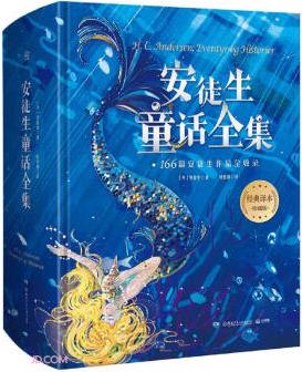 安徒生童話全集 166篇安徒生作品全收錄, 70年經(jīng)典譯本完整保留。 [10-14歲]