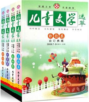 2008年兒童文學(xué)-選萃套裝(共4冊)小學(xué)中學(xué)初中課外讀物 寫作素材