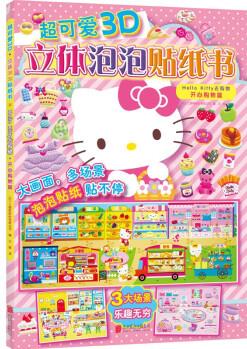 【新版】超可愛3D立體泡泡貼紙書 Hello Kitty去購(gòu)物.開心購(gòu)物篇 [ふっくりシールブック ハローキティのルンルンおかいもの]