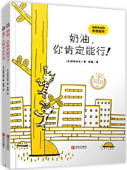 宮西達也的哲思繪本(精裝2冊)