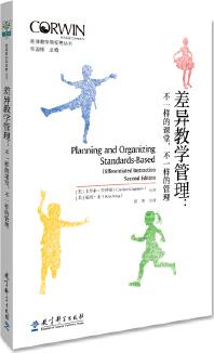 差異教學新視野叢書 差異教學管理: 不一樣的課堂, 不一樣的管理