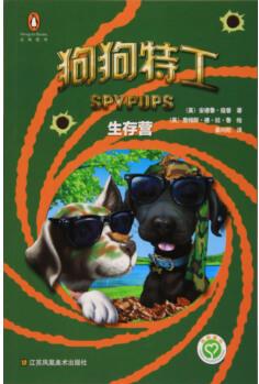 江蘇美術出版社 生存營/狗狗特工