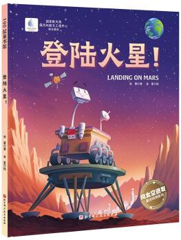 向太空進發(fā)·星球探測系列: 登陸火星!