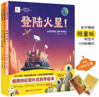 向太空進發(fā)·星球探測系列(全3冊,登陸火星! +飛奔去月球+下一站, 小行星,為中國航天加油! ) [4歲以上]