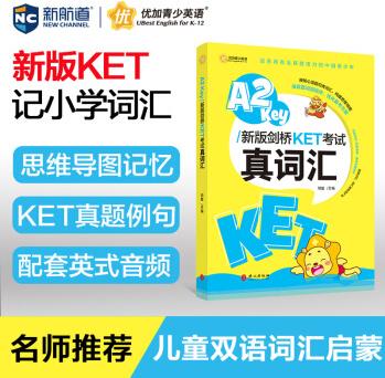 2020新版劍橋KET考試真詞匯 劍橋通用英語(yǔ)官方備考資料速記KET PET詞匯書籍