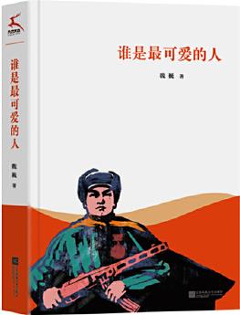 誰是最可愛的人(中國人民志愿軍抗美援朝70周年紀念)