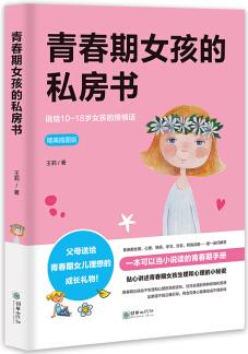 青春期女孩的私房書