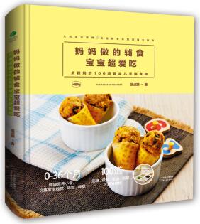 媽媽做的輔食寶寶超愛(ài)吃: 貞穎媽的100道嬰幼兒手指食物