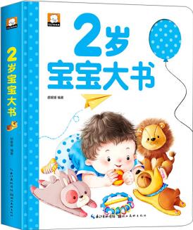 2歲寶寶大書