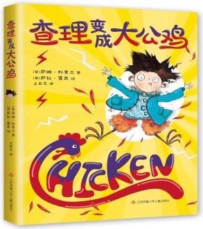 查理變成大公雞 [7-10歲,11-14歲]