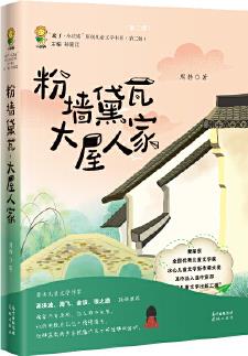 粉墻黛瓦, 大屋人家