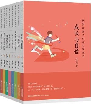 林良給孩子的成長(zhǎng)智慧書(shū)(套裝共8冊(cè))