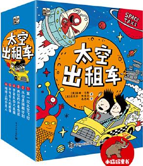 太空出租車(chē)(全6冊(cè))