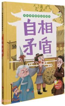 自相矛盾(精)/學(xué)成語(yǔ)明事理故事繪本